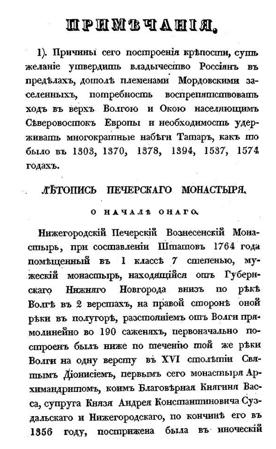 Полная история Нижегородской ярмарки, прежде бывшей Макарьевской