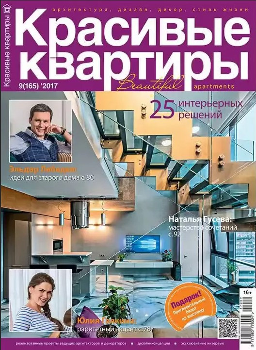 Публикации. Дизайн интерьера в Москве