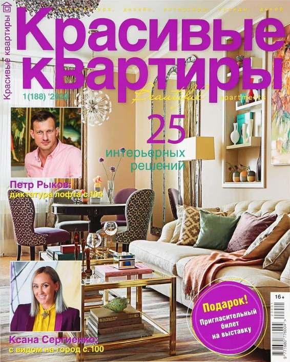 Публикации. Дизайн интерьера в Москве