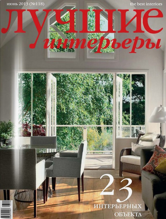 Публикации. Дизайн интерьера в Москве