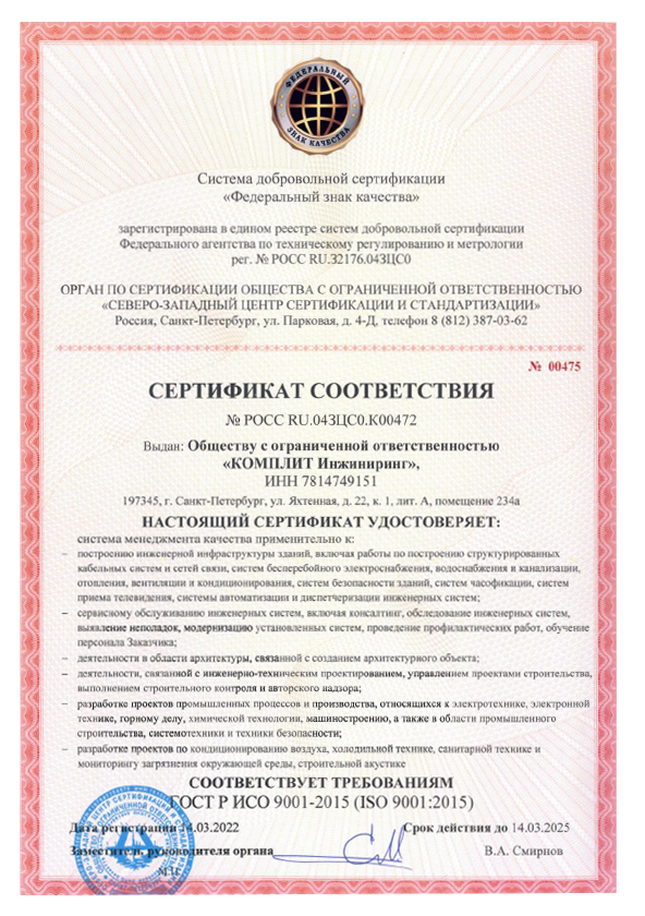 КОМПЛИТ Инжиниринг. Инженерная инфраструктура зданий и ЦОД