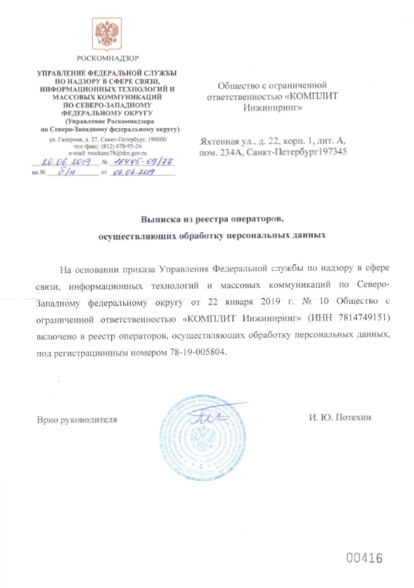 КОМПЛИТ Инжиниринг. Инженерная инфраструктура зданий и ЦОД