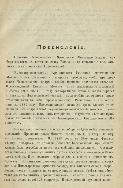 Нижегородский ярмарочный Спасский (старый) собор. ШагНИ по Нижнему. Экскурсии. Нижний Новгород и Нижегородская область