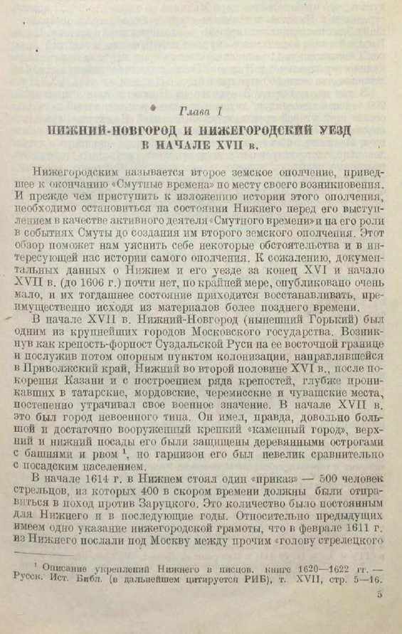 Очерк истории Нижегородского ополчения 1611–1613 гг