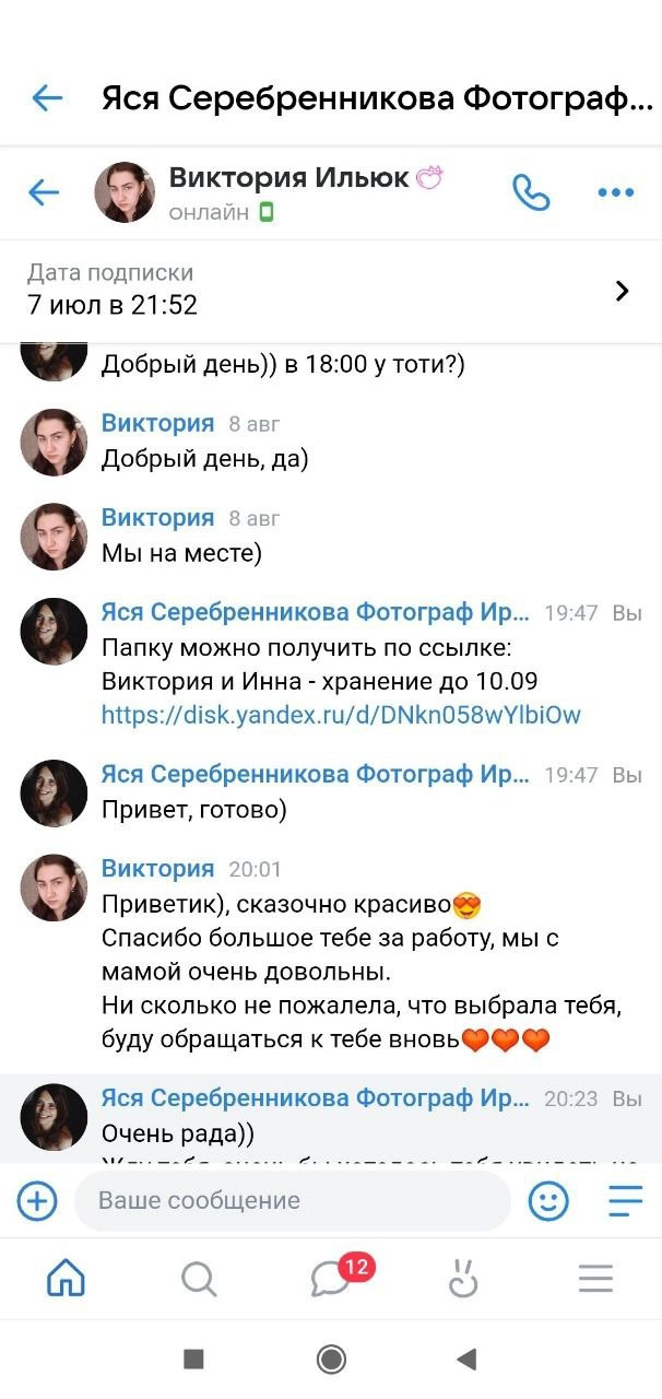 Отзывы. Иркутский фотограф Яна Серебренникова