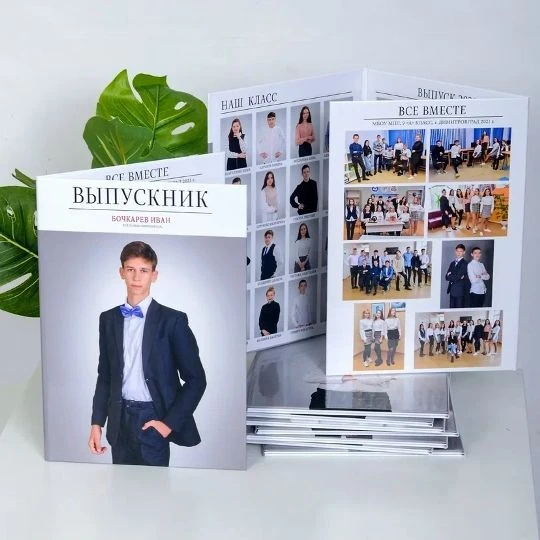Выпускник. Выпускные альбомы в Казани