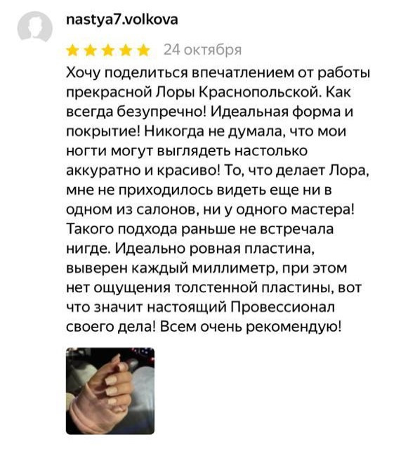ОТЗЫВЫ. 𝐋𝐎𝐑𝐀 𝐊𝐑𝐀𝐒𝐀 𝐍𝐀𝐈𝐋𝐒