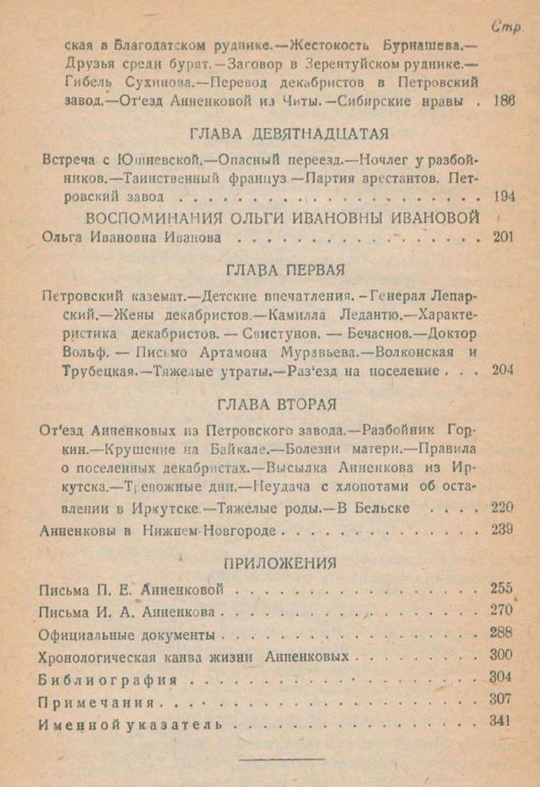 Воспоминания Полины Анненковой. ШагНИ по Нижнему. Экскурсии. Нижний Новгород и Нижегородская область