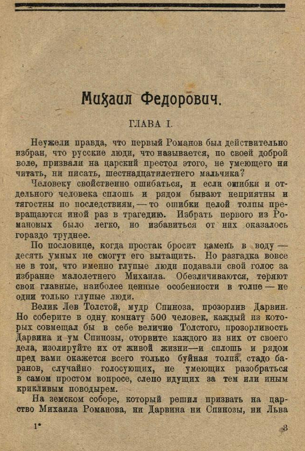 Романовы: портреты и характеристики. ШагНИ по Нижнему. Экскурсии. Нижний Новгород и Нижегородская область