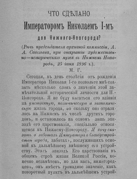 Что сделано Императором Николаем I для Нижнего Новгорода. ШагНИ по Нижнему. Экскурсии. Нижний Новгород и Нижегородская область