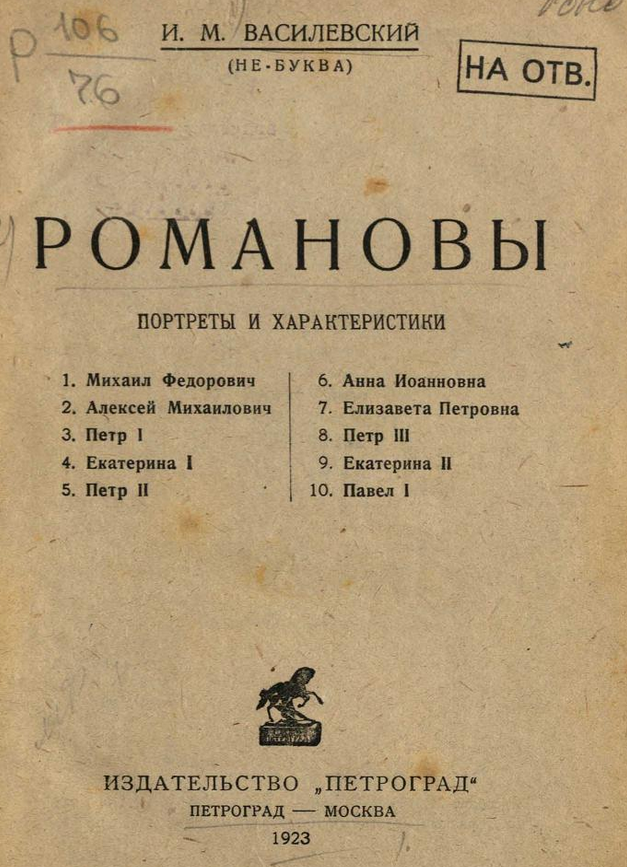 Романовы: портреты и характеристики. ШагНИ по Нижнему. Экскурсии. Нижний Новгород и Нижегородская область