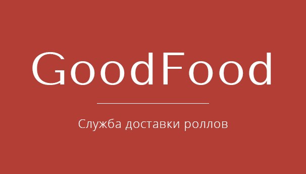 GoodFood | Служба доставки роллов в Омске — клиент фуд фотографа Олеси Решетниковой 