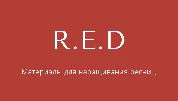 R.E.D | Материалы для наращивания ресниц — клиент предметного фотографа Олеси Решетниковой