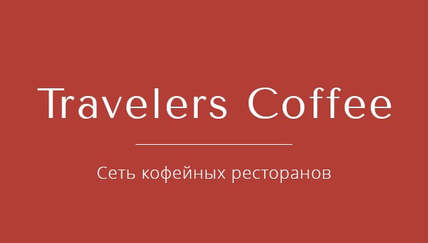 Travelers Coffee | Сеть кофейных ресторанов в Омске — клиент фуд фотографа Олеси Решетниковой