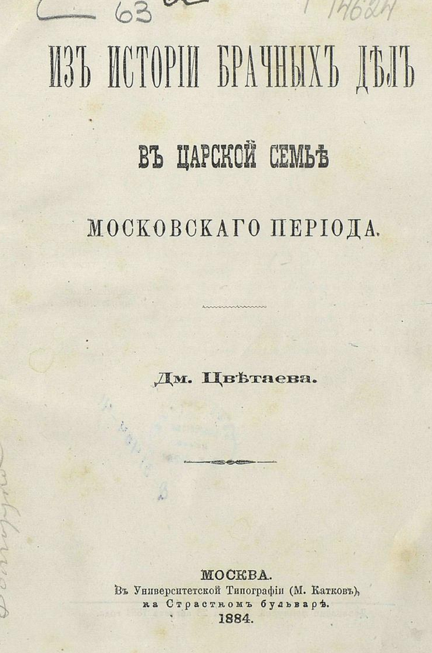 Из истории брачных дел в царской семье московского периода. ШагНИ по Нижнему. Экскурсии. Нижний Новгород и Нижегородская область