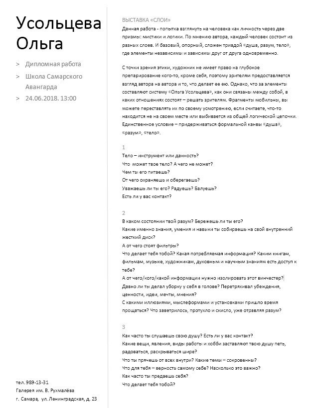 Слои. Фотограф Усольцева Ольга