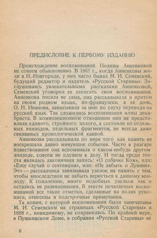 Воспоминания Полины Анненковой. ШагНИ по Нижнему. Экскурсии. Нижний Новгород и Нижегородская область