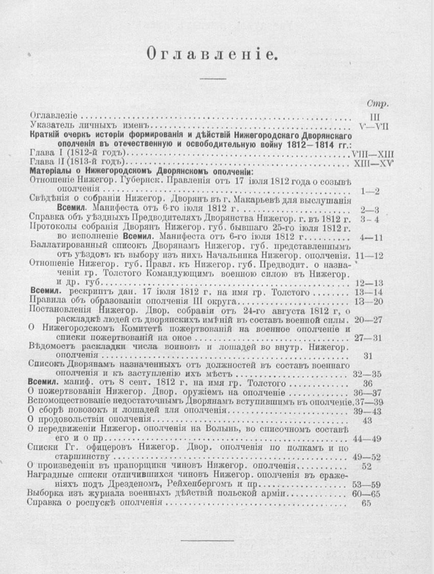Нижегородское дворянское ополчение 1812–1814 гг. ШагНИ по Нижнему. Экскурсии. Нижний Новгород и Нижегородская область