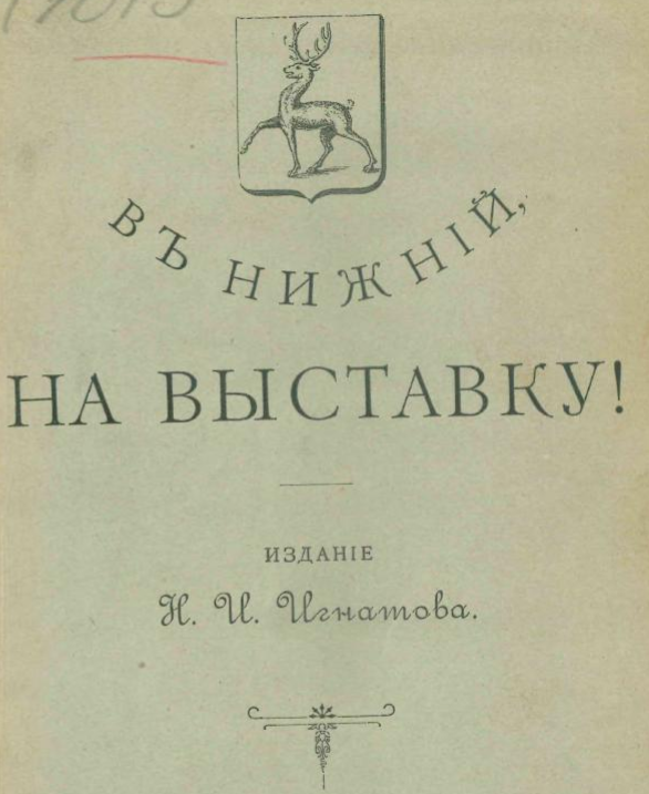В Нижний на выставку!