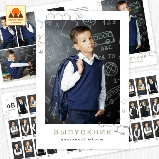 9-11 классы дизайны альбомов