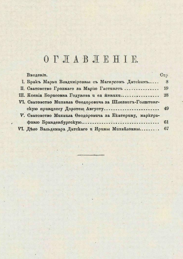 Из истории брачных дел в царской семье московского периода. ШагНИ по Нижнему. Экскурсии. Нижний Новгород и Нижегородская область