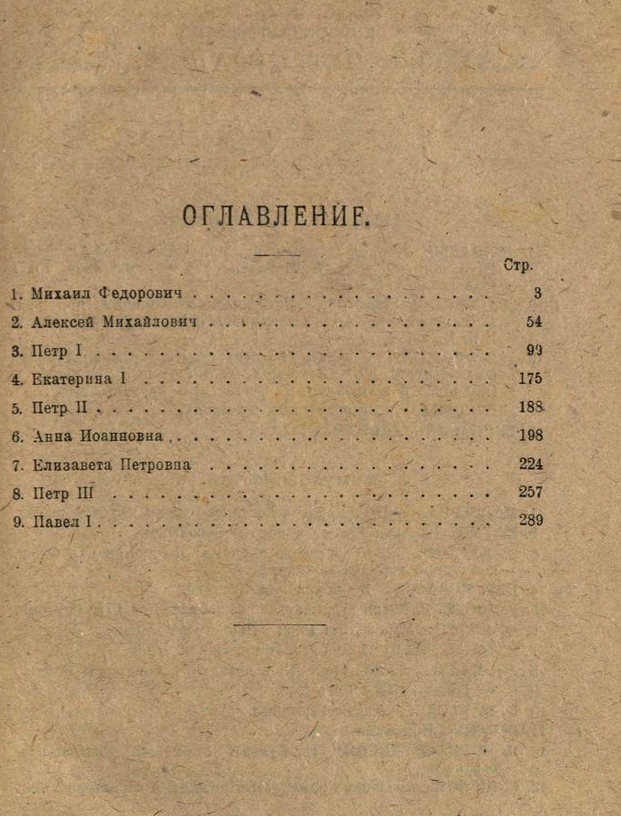Романовы: портреты и характеристики. ШагНИ по Нижнему. Экскурсии. Нижний Новгород и Нижегородская область