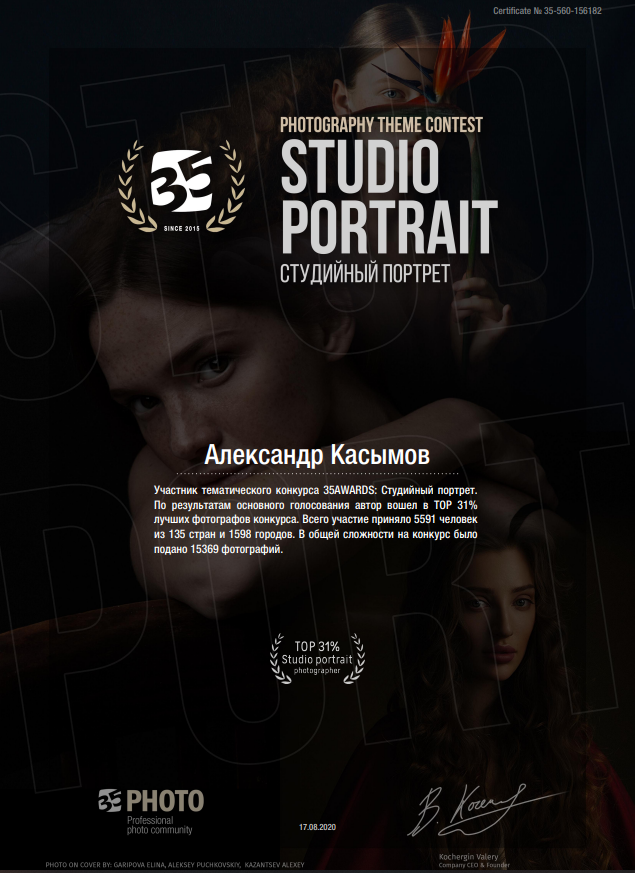 Номинации и Награды. Ню Фотограф Александр Касымов Москва, фотосессии, Химки фотограф