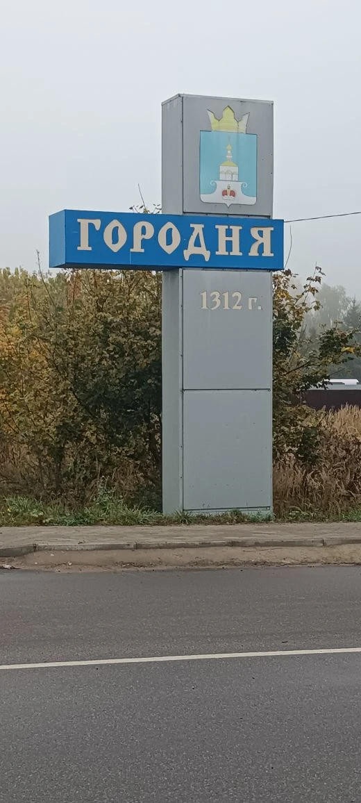 Городня. Профессиональный фотограф в Зеленограде Дмитрий Петров