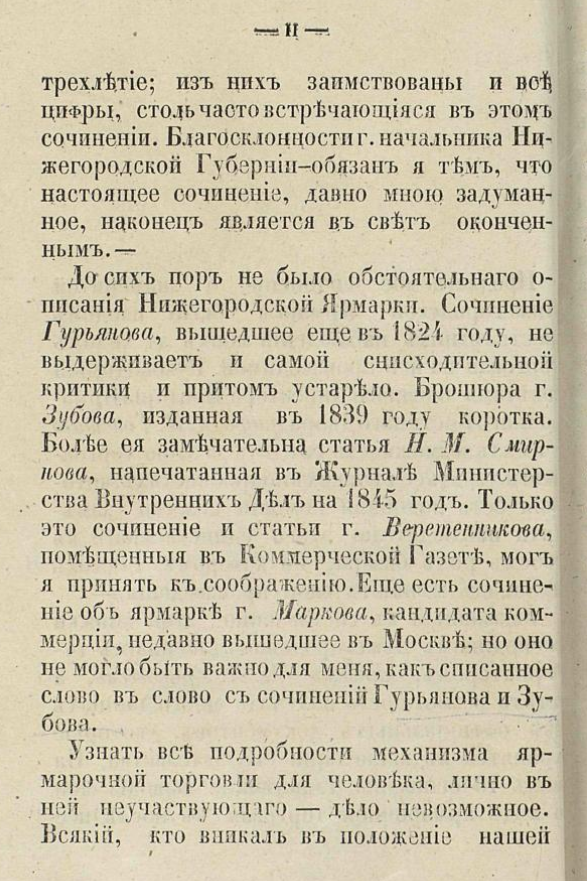 Нижегородская ярмарка в 1843, 1844 и 1845 годах. ШагНИ по Нижнему. Экскурсии. Нижний Новгород и Нижегородская область