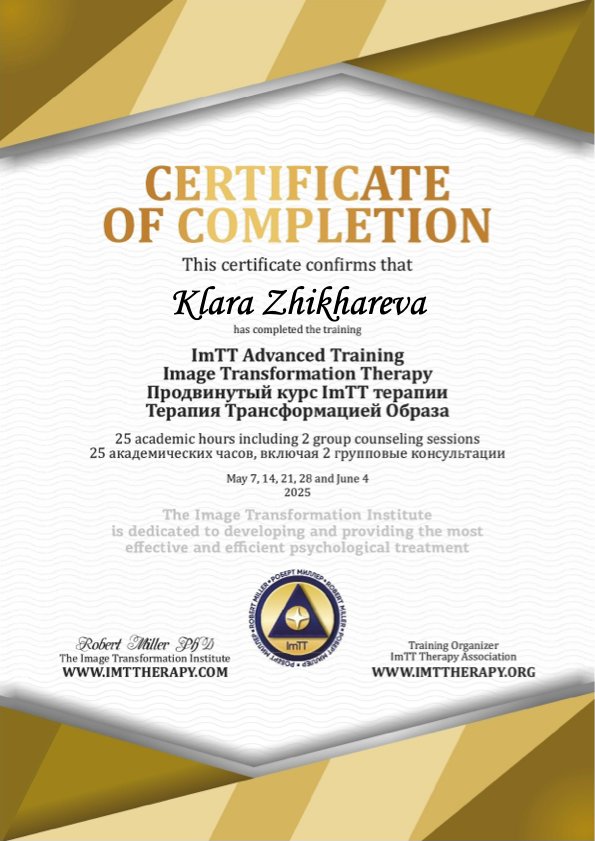 Клара Швец — сертифицированный IFS-терапевт, супервизор. Психотерапия, супервизия, обучение IFS