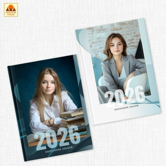 9-11 классы дизайны альбомов