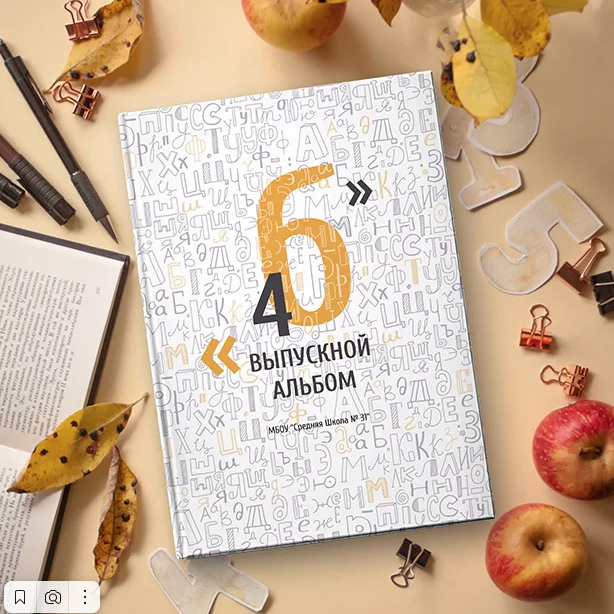 Дизайн «Алфавит». Фабрика выпускных альбомов