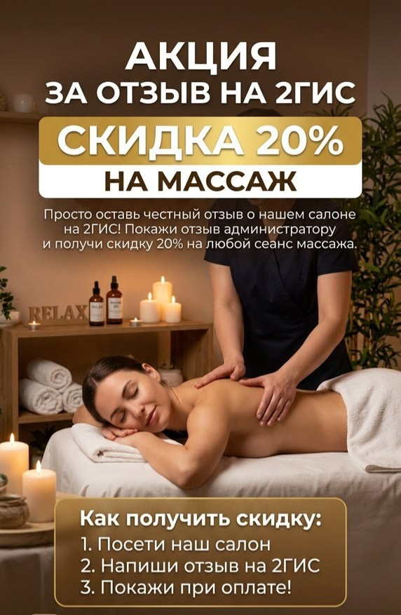 Акции. Массаж Обьгэс