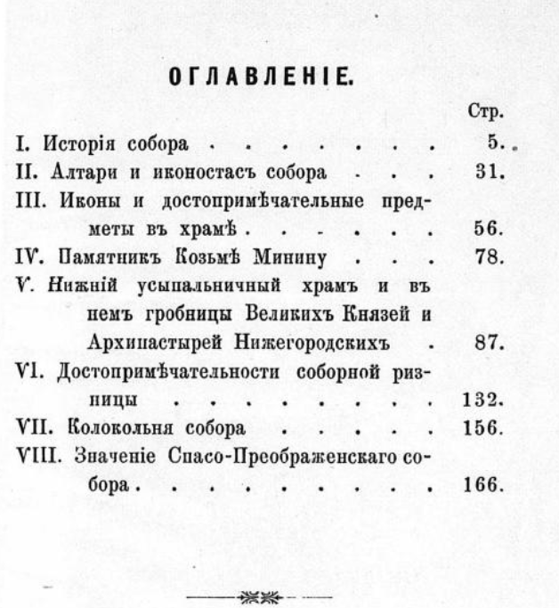 Нижегородский Спасо-Преображенский кафедральный собор и его достопримечательности. ШагНИ по Нижнему. Экскурсии. Нижний Новгород и Нижегородская область
