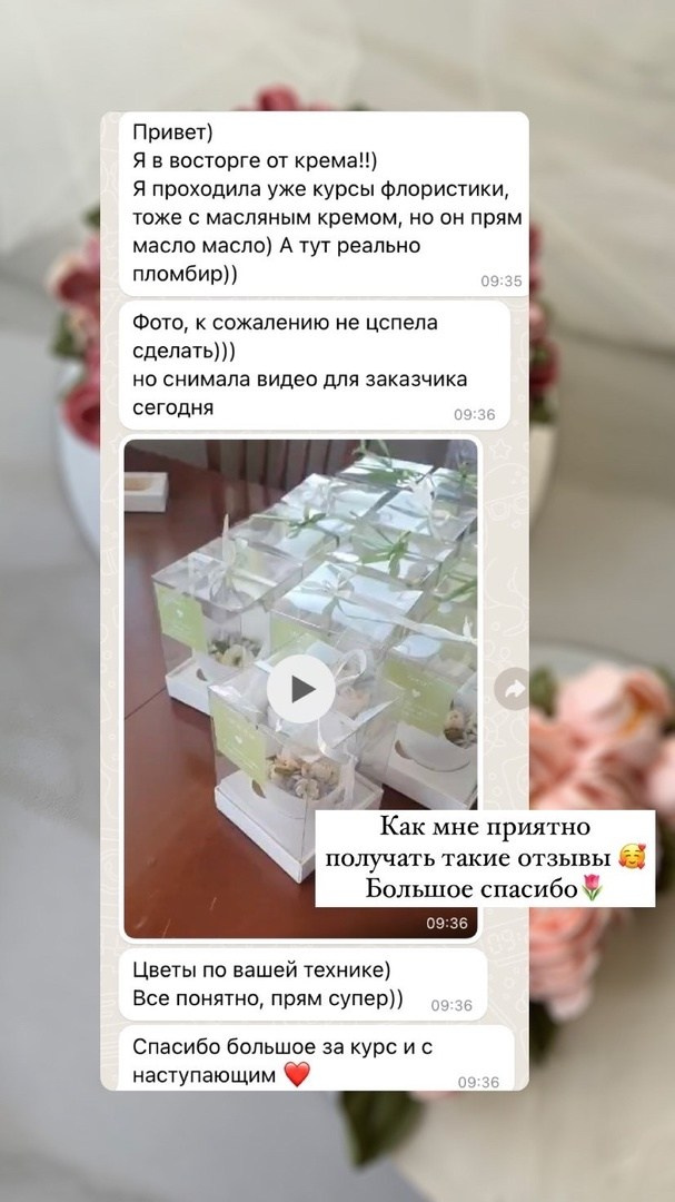Отзывы учениц. Аникина Юлия / Кремовая флористика в корейской технике