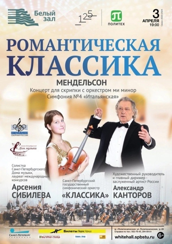 Афиши. Арсения Сибилёва | скрипка