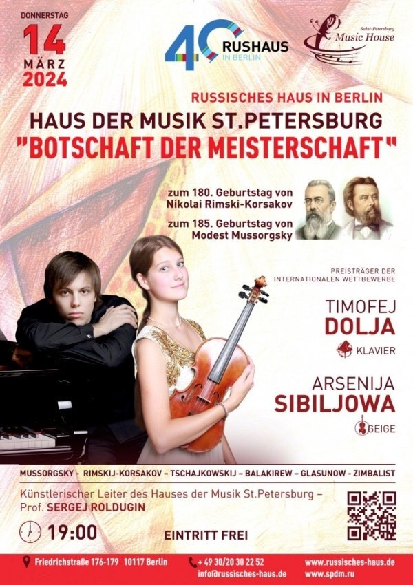 Афиши. Арсения Сибилёва | скрипка