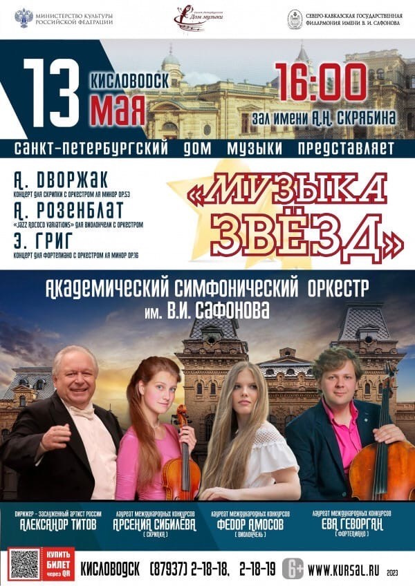 Афиши. Арсения Сибилёва | скрипка