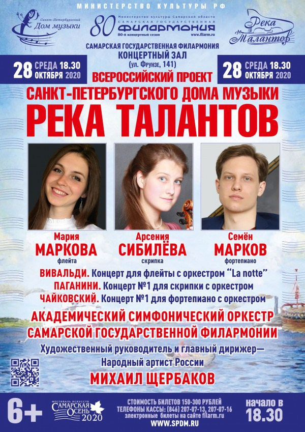 Афиши. Арсения Сибилёва | скрипка