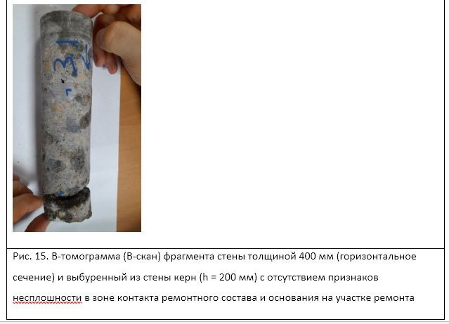 ОПРЕДЕЛЕНИЕ СКРЫТЫХ ДЕФЕКТОВ ВНУТРЕННЕЙ СТРУКТУРЫ БЕТОНА И ПАРАМЕТРОВ АРМИРОВАНИЯ ЖЕЛЕЗОБЕТОННЫХ КОНСТРУКЦИЙ УЛЬТРАЗВУКОВЫМ ЭХОМЕТОДОМ. Техническое обследование зданий и сооружений в Москве и МО