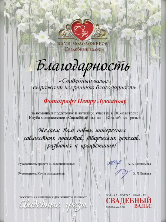 Отзывы. Ваш свадебный и семейный фотограф