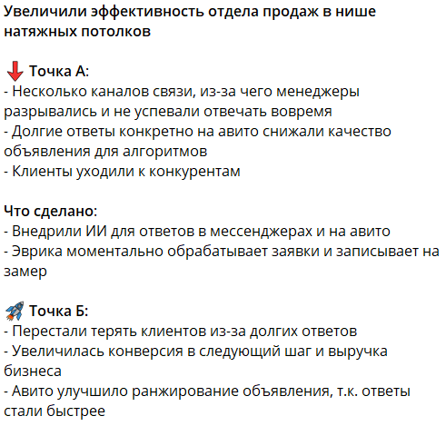 Кейсы внедрения нейро-продавца