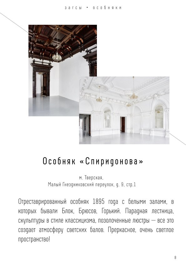 Гайд для подготовки к свадьбе Москва