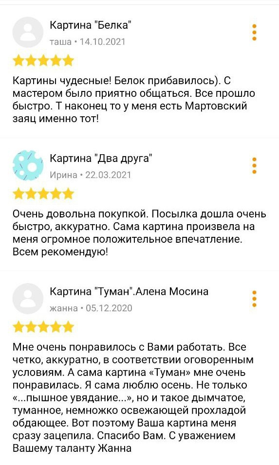 Отзыв о картине Алёны Мосиной — доставка по России