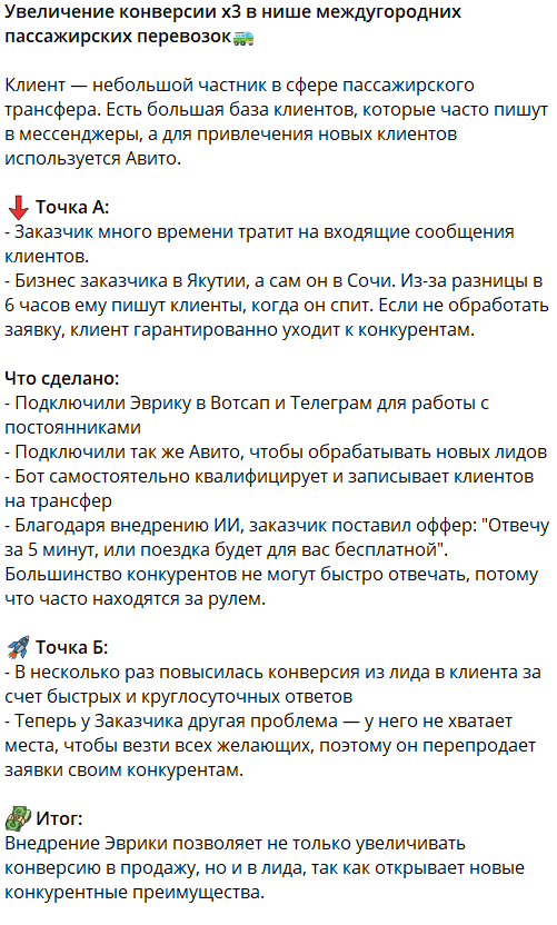 Кейсы внедрения нейро-продавца