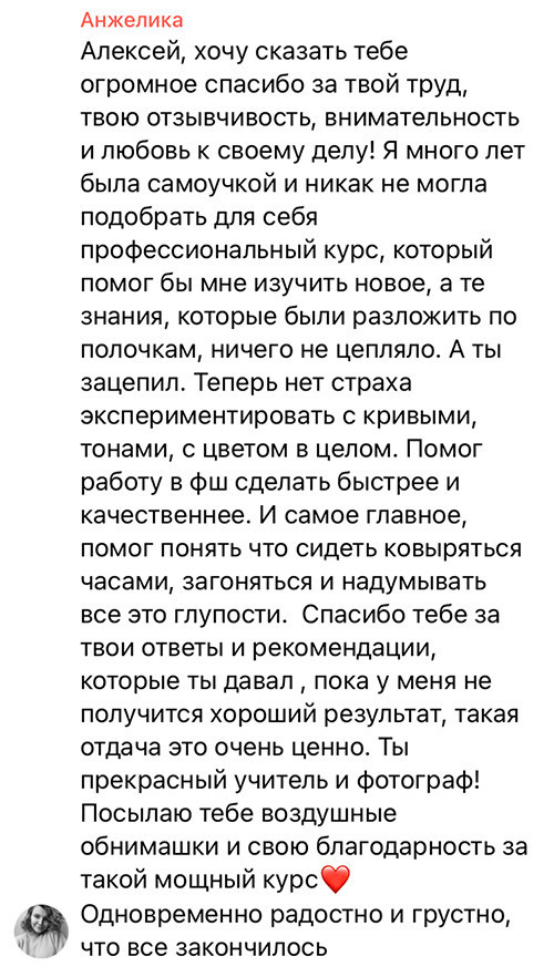 ОТ RAW ДО WOW. On-line обучение фотографии у Алексея Комарова