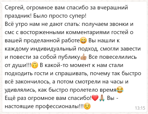 Отзывы. НаВеселе…)) Тамада (Ведущий) в Туле! Юбилеи, Свадьбы, Корпоративы! Ростовые куклы! И всё необходимое для Вашего Праздника!