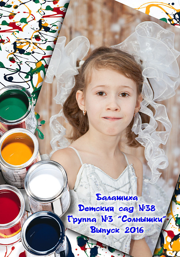 Обложка фотокниги для выпускников детского сада в Балашихе.