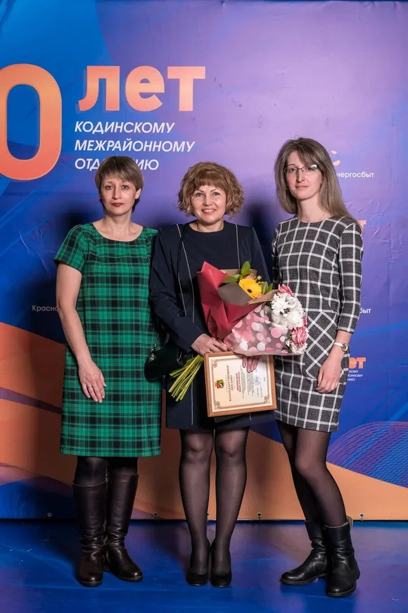 30 лет Кодинскому межрайонному отделению Красноярскэнергосбыт. Организация свадьбы Красноярск