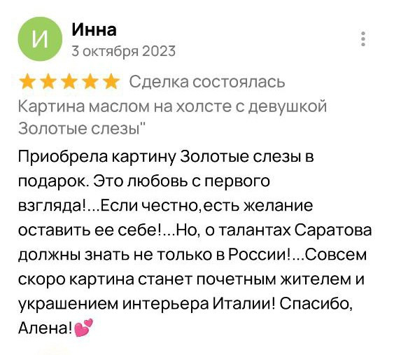 Реальный отзыв: купили картину маслом в Саратове